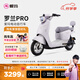 愛瑪（AIMA）【城市限時優(yōu)惠】羅蘭Pro新國標長續(xù)航電瓶車成人男女代步豪華電動車電動自行車 到店選色提車