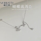 維拉帝（Verratti）項(xiàng)鏈女【S999銀】蝴蝶項(xiàng)鏈女輕奢小眾設(shè)計(jì)高級(jí)感鎖骨鏈時(shí)尚潮流 925流蘇蝴蝶項(xiàng)鏈