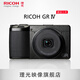 理光（Ricoh） GR4/GRIV 數碼相機 APS-C畫(huà)幅 大底小型便攜 街拍照相機 5軸防抖 黑色 套餐二