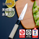 K-UNING日本進(jìn)口關(guān)鍔藏作水果刀鋒利家用隨身便攜不銹鋼小刀日式削皮刀 水果刀  關(guān)鍔藏作