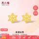 周六福5G工藝黃金耳釘女浪漫仙雪足金耳飾計價A0912072 約0.97g 一對 