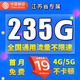 中國移動移動流量卡電話卡手機卡4g5G上網(wǎng)卡低月租流量卡全國通用不限速大王卡 江蘇專屬-19元235G全國通用流量丨外省勿拍