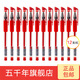 五千年中性筆0.5mm簽字筆辦公文具水筆黑色紅色藍色子彈頭碳素筆W009A經(jīng)典商務(wù)筆5000年紅筆芯 12支紅色 0.5子彈頭