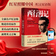 西行漫記 英漢對照有聲紀(jì)念版 紅星照耀中國英文版原版 中英文對照讀物 埃德加斯諾 董樂山譯本