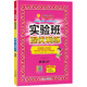 2025秋 實(shí)驗班提優(yōu)訓練 六年級上冊 英語(yǔ)精通版 強化拔高教材同步練習冊