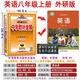 2025新版 初中英語(yǔ)八年級上冊外研版WY版外語(yǔ)教研版中學(xué)教材全解 初中英語(yǔ)八年級上冊外研版WY版中學(xué)教材全解