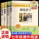 駱駝祥子+海底兩萬(wàn)里+朝花夕拾+西游記 必讀正版套裝全4冊 原著(zhù)老舍七年級下冊的課外書(shū)名著(zhù)語(yǔ)文書(shū)目初中課外閱讀書(shū)籍