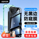 億色【2片裝無黑邊】適用iphone16promax鋼化膜防窺蘋果16pro/16pm手機膜高清鏡頭膜防摔抗指紋秒貼膜 【蘋果16ProMax】無黑邊防窺膜丨秒貼2片裝 【收藏+加購】貼壞包賠丨不防窺