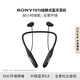 日本進(jìn)口適用Sony索尼藍(lán)牙耳機(jī)掛脖夾耳式防汗運(yùn)動(dòng)重低音超強(qiáng)續(xù)航 曜石黑
