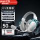 漫步者（EDIFIER）HECATE G5無(wú)線(xiàn)版 2.4G有線(xiàn)藍牙三模頭戴式 7.1聲道電競賽事級無(wú)線(xiàn)游戲耳機禮物耳麥筆記本臺式plus 銀白色+耳機支架