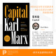 【現貨速發(fā)】Karl Marx  Capital Critique of Political Economy  資本論 政治經(jīng)濟學(xué)批判 卷一 英文原版 50年新英譯本 譯自親修原稿  普林斯頓旗艦店