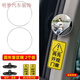 工馬汽車(chē)后排開(kāi)門(mén)下車(chē)觀(guān)察鏡后視鏡車(chē)內觀(guān)后鏡除盲區廣角鏡防撞倒車(chē)鏡 圓形 銀鏡(1對裝)+黃色警告貼紙1