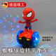 桑咻蜘蛛機器人小孩兒童電動(dòng)玩具車(chē)網(wǎng)紅聲光男孩寶寶特技萬(wàn)向汽車(chē)旋轉 5D燈光炫彩音樂(lè )蜘蛛俠【無(wú)電池】