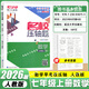 2025新 勤學早名校名題名校壓軸題數(shù)學七八九年級上下冊學八斗周測月考專題期中期末789年級初一初二中考學霸必刷教師必備家長必備 勤學早壓軸題【七上數(shù)學】2026版