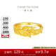 周大福金枝玉葉開(kāi)口戒足金黃金戒指(工費(fèi)520)約3.75g EOF1460七夕