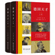 德國天才 近現代德意志的思想科技和文化上下冊 第十二屆文津圖書(shū)獎獲獎圖書(shū)