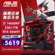 華碩（ASUS）華碩ROG全家桶i5 14600KF系列/RTX4060Ti顯卡/RTX5070/5060TI游戲主機DIY整機組裝電腦 14600KF+RTX4060TI+D4丨配置一 單主機