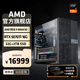 AMD銳龍R9 9950X3D/RTX5080/5090D千幀電競游戲電腦主機直播AI設計剪輯渲染臺式機整機diy組裝機 銳龍9 9950X3D+RTX5070Ti|配置四 主機套件