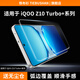 鐵布衫【大弧邊無黑邊】適用vivo iqooz10turbo+鋼化膜iQOO z10turbo手機(jī)膜高清抗指紋防摔保護(hù)貼膜 Z10 Turbo+/Z9 Turbo+ 【無黑邊無遮擋】帶秒貼盒款兩片裝