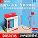 炫戴適用任天堂Switch充電器底座國行oled電源switch2鋼化膜適配器NS日版投屏線港版pd快充39W收納配件 紅藍任天堂switch通用充電器快充1.5米線 3c國標安全認證-39w快充不傷