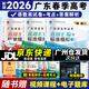 【廣州倉當天發(fā)】2026年廣東春季高考復習資料普通高中學(xué)業(yè)水平考試學(xué)考教材歷年真題模擬試卷小高考語(yǔ)文數學(xué)英語(yǔ)省五必刷題贏(yíng)在高三一輪廣東人民出版社 【語(yǔ)數英】試卷三本套(贈考點(diǎn))