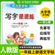 [人教社編審] 2025秋司馬彥字帖 寫(xiě)字課課練一年級上冊人教版 小學(xué)語(yǔ)文課本同步練字帖筆畫(huà)筆順練習鉛筆鋼筆硬筆楷書(shū)生字抄寫(xiě)本小學(xué)生練字帖 控筆訓練 學(xué)生規范字體 寫(xiě)好中國字 顧振彪審定