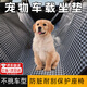 MDUG寵物車載墊狗狗車載墊寵物后排車載坐墊大型犬防臟防水耐磨車載墊 后排款（千鳥格）
