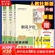 新版 朝花夕拾 西游記 鋼鐵是怎么樣煉成的  鋼鐵是怎樣煉成的 駱駝祥子人教版七年級必讀 七年級下冊上冊初中版 課外書課外閱讀初一必讀課外書初一必讀升級版正版書目名著原著無刪減版 人民教育出版社 【最