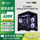 名龍?zhí)谩緡已a貼20%】13代i5 13400F/RTX5060TI/16G/1TB高端臺式電腦游戲臺式機電腦主機全套整機