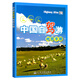 中國自駕游地圖手冊2026年全國各省景點(diǎn)推薦自駕游線(xiàn)路圖交通公路網(wǎng)地圖集