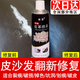 皮革改色翻新自噴漆專用沙發(fā)汽車(chē)真皮座椅補(bǔ)色修復(fù)皮鞋皮衣上色劑 450ml 1罐 黑色【噴漆+修補(bǔ)膏+膠】