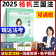 瑞達(dá)法考背誦卷2025法考背誦版客觀題教材精粹卷司法考試全套資料鐘秀勇民法楊帆三國(guó)法劉安琪商經(jīng)韓心怡民訴劉鳳科刑法徐金桂行政 2025瑞達(dá)法考精粹 楊帆三國(guó)法