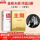 【正版包郵】主角 一戰成名 金槍大叔 著(zhù) 當主角 拿大頭！ 廣告鬼才金槍大叔狂野新作！讓自己值錢(qián)，是更好的商業(yè)模式! 金槍大叔作品可選 新華書(shū)店旗艦店管理學(xué)圖書(shū)書(shū)籍 【全2冊】金槍大叔作品