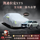鑫盛凌凱迪拉克車(chē)衣全車(chē)罩專(zhuān)用汽車(chē)防曬罩車(chē)用防雨防水車(chē)罩防雪防霜全罩 凱迪拉克XT5車(chē)衣全車(chē)罩【撕壞白送】 全天候三防【防雨防曬防剮蹭】汽車(chē)車(chē)衣全車(chē)罩