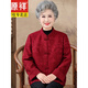 恒源祥70歲80歲媽媽春秋冬喜慶婚宴大碼立領(lǐng)新中式盤(pán)扣唐裝奶奶高壽衣服 紅色 常規 2XL 105-120