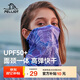 伯希和（Pelliot）防曬面罩女頭巾戶外騎行脖套冰絲防沙多功能口罩男16023203淺紫色