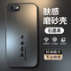 龐卡蘋果SE2/SE3手機(jī)殼iPhone新款磨砂保護(hù)套Apple硅膠軟邊鏡頭全包防指紋防汗高級(jí)防摔散熱男女薄外殼 【石墨黑】平安喜樂