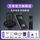 艾肯 GoLive Pro手機聲卡主播網(wǎng)紅喊麥直播k歌手機電腦通用話(huà)筒全套高端新款 聲卡單品+萊維特440PURE