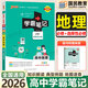 【銷量過萬】綠卡學(xué)霸筆記高中2026新教材必修+選擇性必修人教版北師版湘教版高一高二高三高中知識清單考點梳理大全新高考通用 高中地理