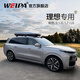 韋帕（WEIPA）車頂行李箱 理想L9 L8 L7 L6車載旅行箱行李架橫桿 改裝 專用 【理想L9】專用橫桿+清風(fēng)2代Plus215