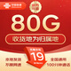 中國(guó)聯(lián)通流量卡不限速純上網(wǎng)通用電話(huà)卡手機(jī)卡5G卡大流量無(wú)限速流量卡聯(lián)通流量卡 本地卡B-19元80G流量+100分鐘+本地歸屬地