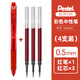 派通（Pentel）速干中性筆BLN-105中性筆針管式0.5按動(dòng)彩色順滑速干防滑水筆簽字筆學(xué)生用刷題考試黑筆bln105筆芯 【組合】紅桿紅芯+3支紅芯 0.5mm