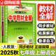 2025秋薛金星中學(xué)教材全解七年級上冊下冊語(yǔ)文數學(xué)英語(yǔ)政治歷史初一全套課本教輔導資料人教版 上冊 語(yǔ)文 人教版