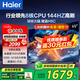 海爾（Haier）電視H5系列 六重120HZ高刷 WiFi6 智慧屏彩電液晶4K護(hù)眼超薄游戲電視機(jī) 65英寸 新品144HZ 8核CPU 32GB