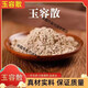 北京同仁堂玉容散超細(xì)粉毛孔粗大痘多暗黃斑點(diǎn)純天然中藥材制作睡眠好 玉容散1罐(250克試用裝