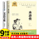 艾青詩選和水滸傳九年級上冊(全2冊）適用于人民教育出版社初中教材配套正版閱讀課外書 精彩導(dǎo)讀重點批注考點突破 人民教育出版社人教版配套閱讀名著課程化叢書