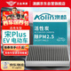 澳麟（AOLIN）活性炭汽車空調(diào)濾芯濾清器/21-24款比亞迪宋Plus EV 電動(dòng)車