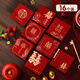 青葦 結婚小紅包堵門(mén)接親小號喜字紅包迷你塞門(mén)婚禮喜字利是封16個(gè)裝
