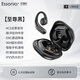 ESSONIO意大利品牌【年度經(jīng)典】開放式藍牙耳機無線不入耳掛耳運動跑步通話降噪超長續(xù)航音樂適用華為蘋果 至尊黑【96H續(xù)航+ACS全景音】