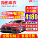 VP【已售2萬+】隱形車衣膜tpu車衣膜全車漆面保護(hù)膜特斯拉Y理想L8問界M9極氪小鵬車膜防剮蹭汽車貼膜 V9【進(jìn)口TPU+9.0mil+包貼】 漆面保護(hù)膜【全車】